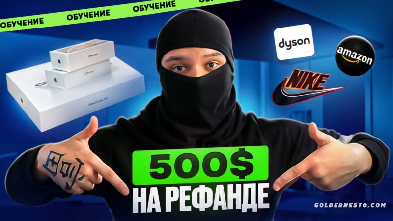 Пакет Рефаунд "PREMIUM" |  Заработок от 500$